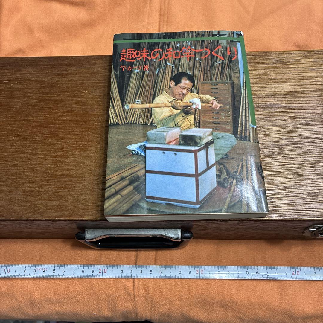 和竿製作セット