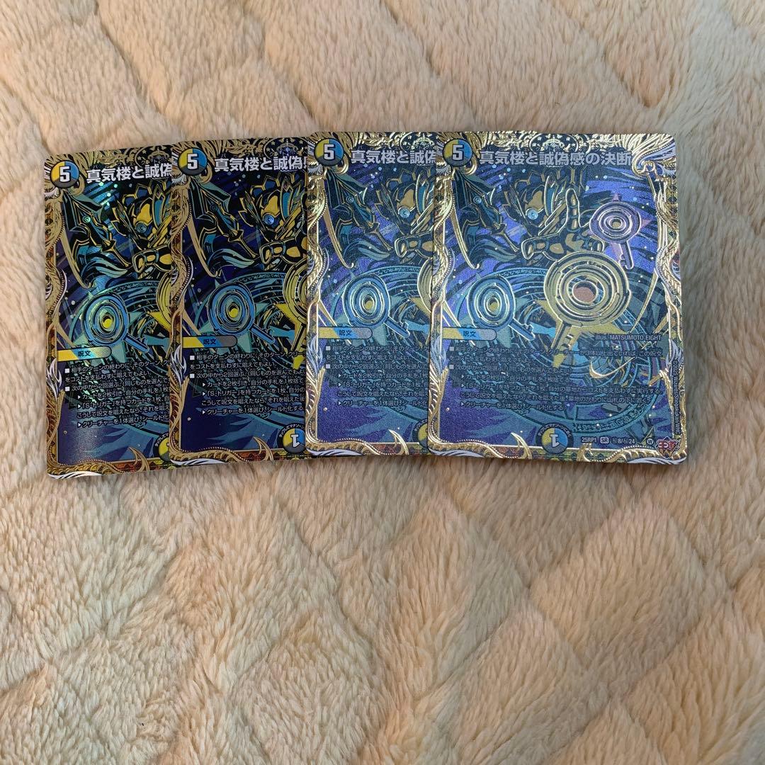 真気楼と誠偽感の決断 シークレット シク 4枚セット パーフェクトペテンシー