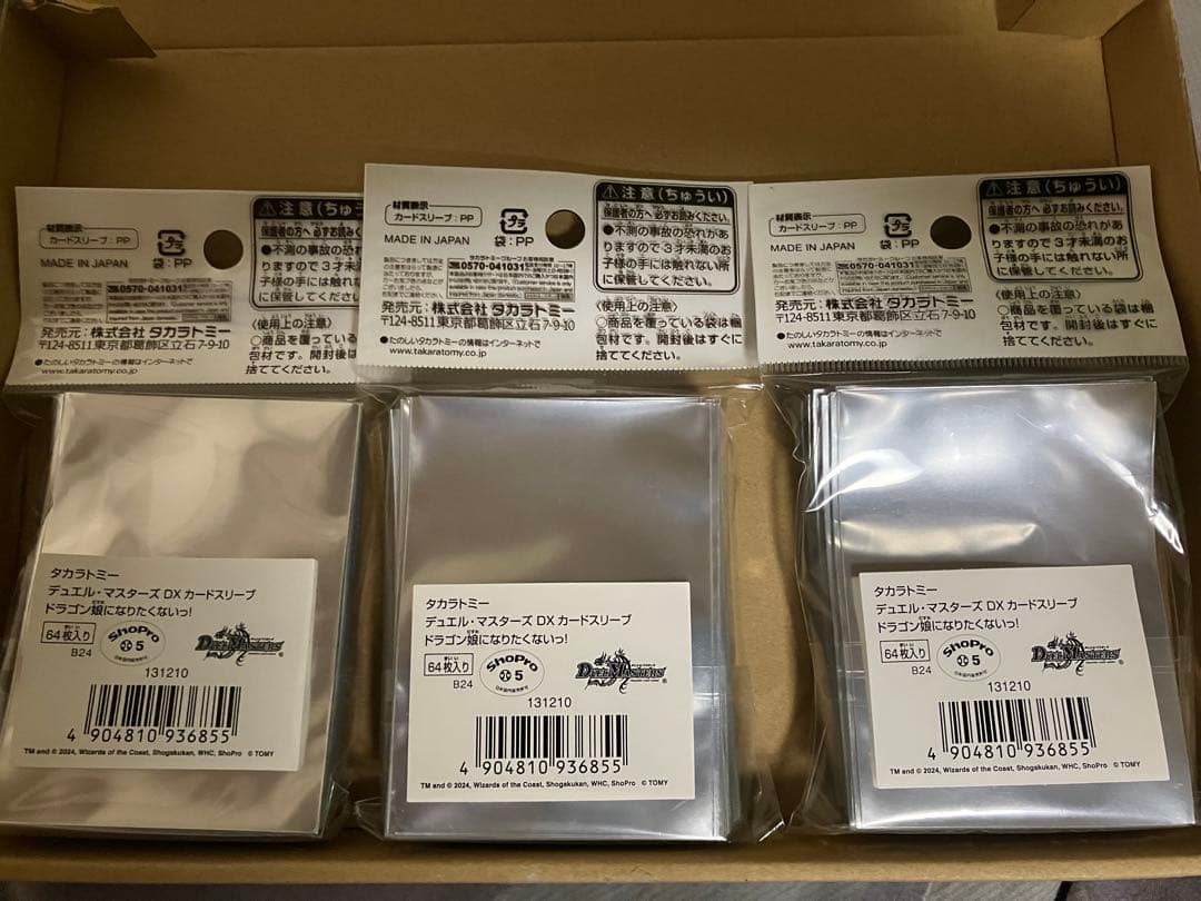 デュエル・マスターズ DXカードスリーブ ドラゴン娘になりたくないっ! 3セット