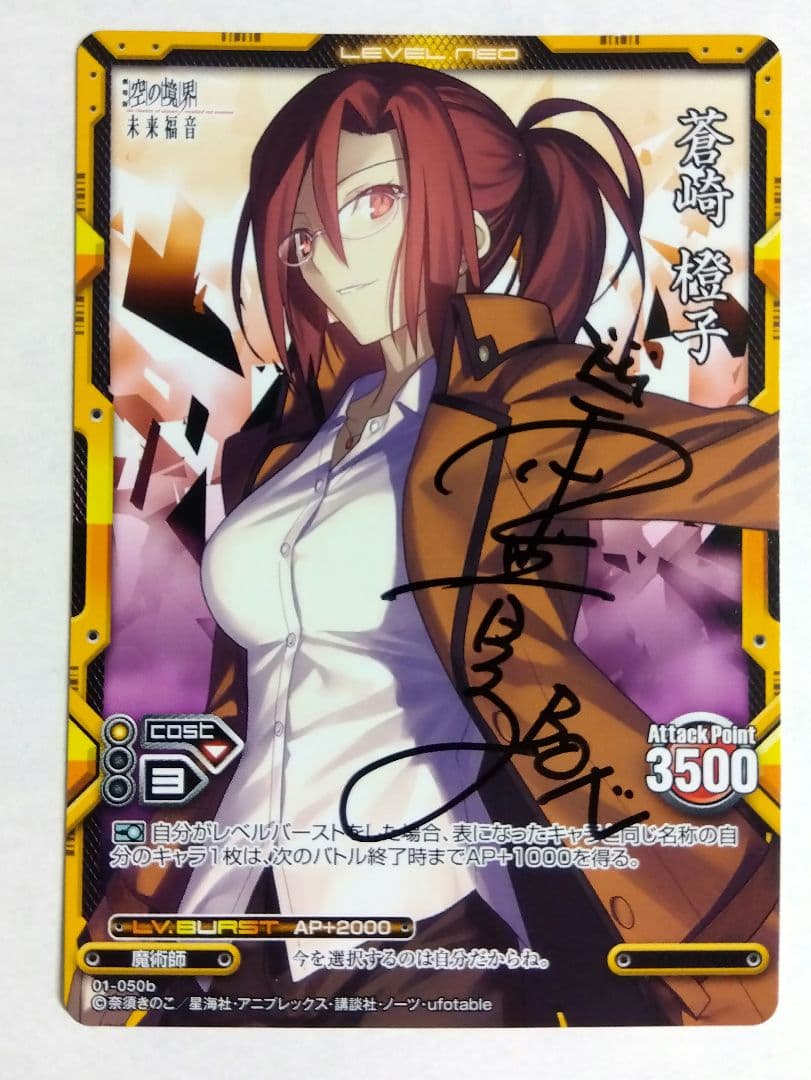 蒼崎橙子 本田貴子　直筆サインカード　レベルネオ　空の境界
