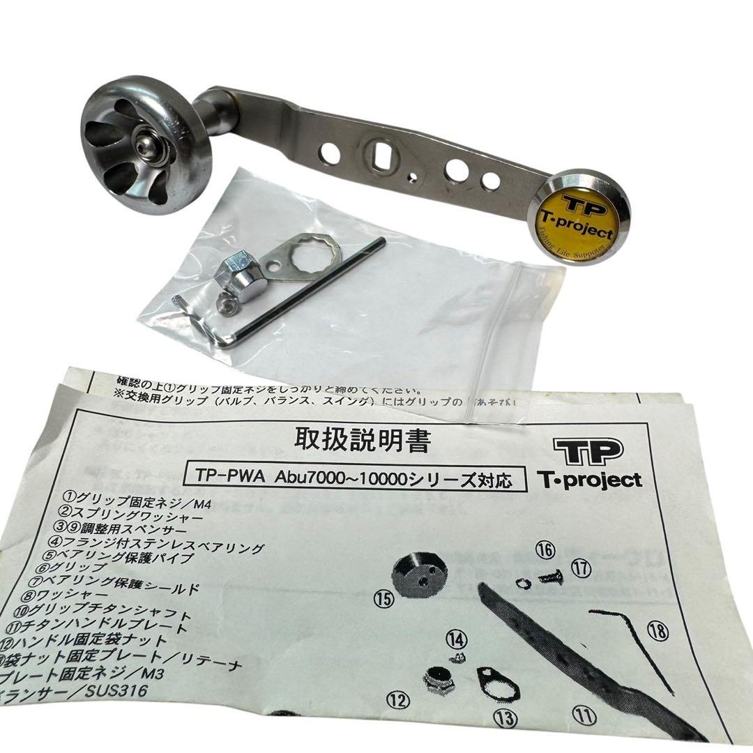 両軸リール用 T-project パワーハンドル