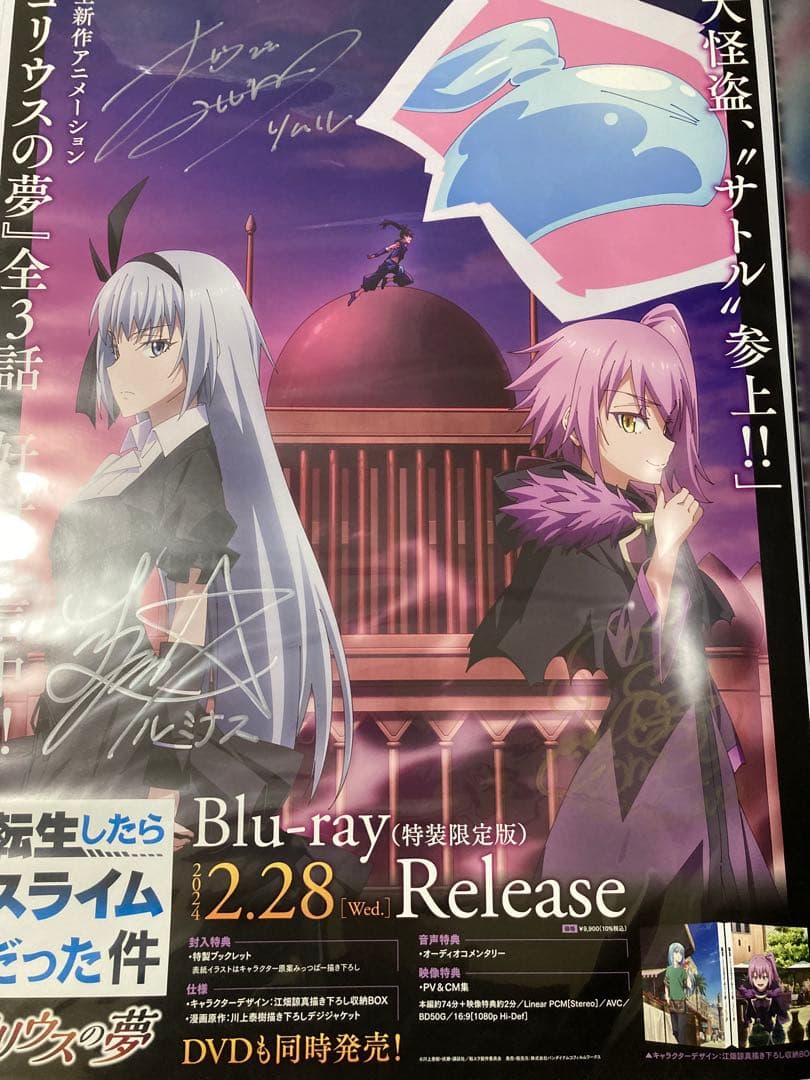 転生したらスライムだった件　直筆サイン