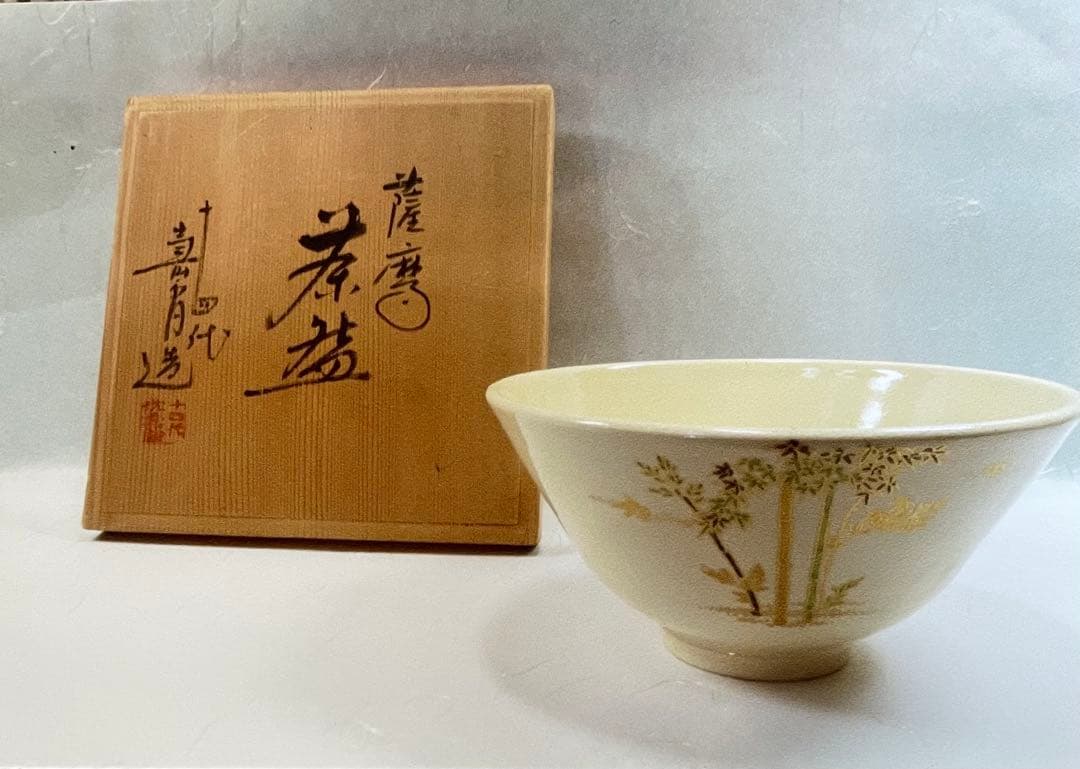 花柄陶器茶碗 木箱付き　薩摩竹梅　沈寿官