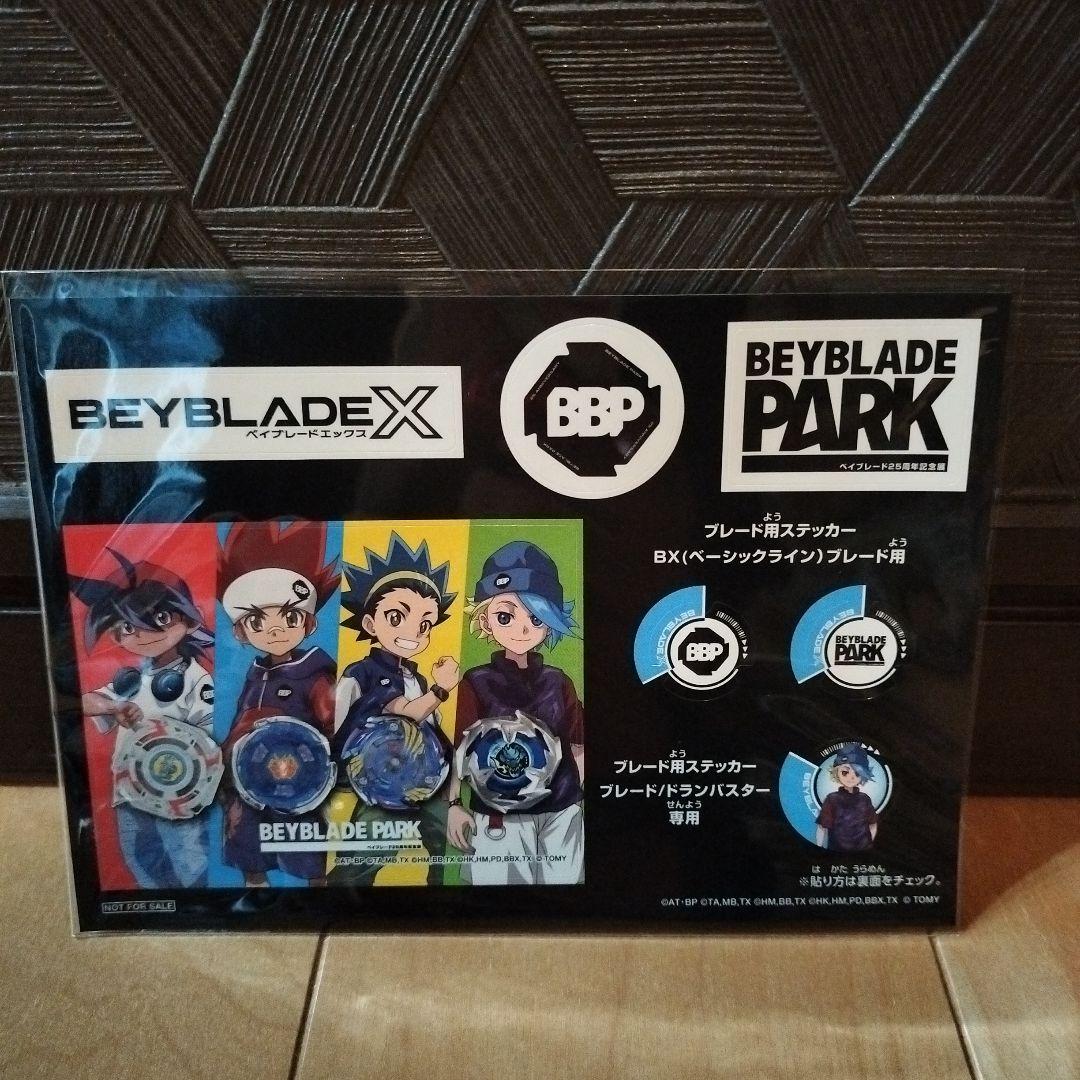 ベイブレードX　限定品セット＆キーホルダー