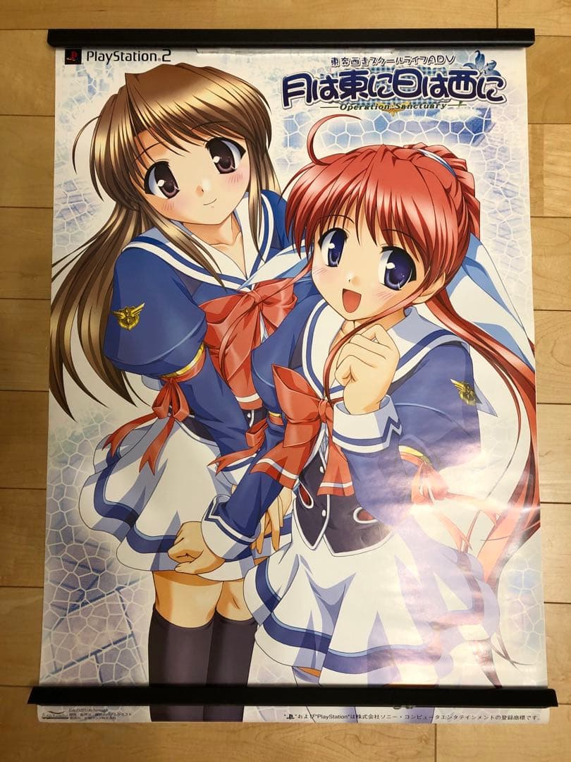 【非売品】月は東に日は西に べっかんこう B2 サイズ ポスター