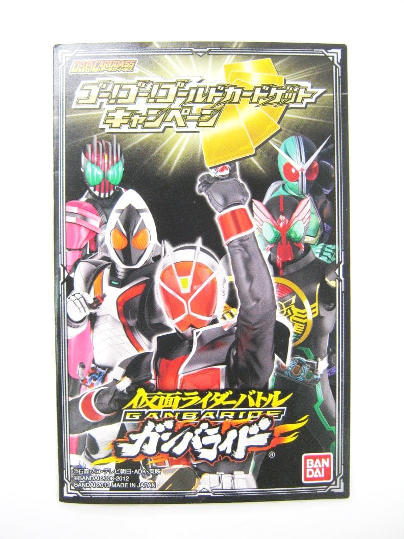 仮面ライダーバトル　ガンバライド　ゴールドカードゲット　仮面ライダーオーズ