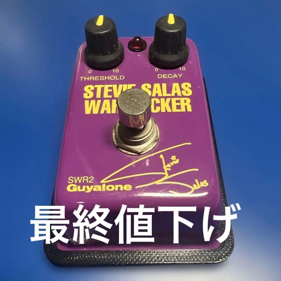 Guyatone SWR2 オートワウ
