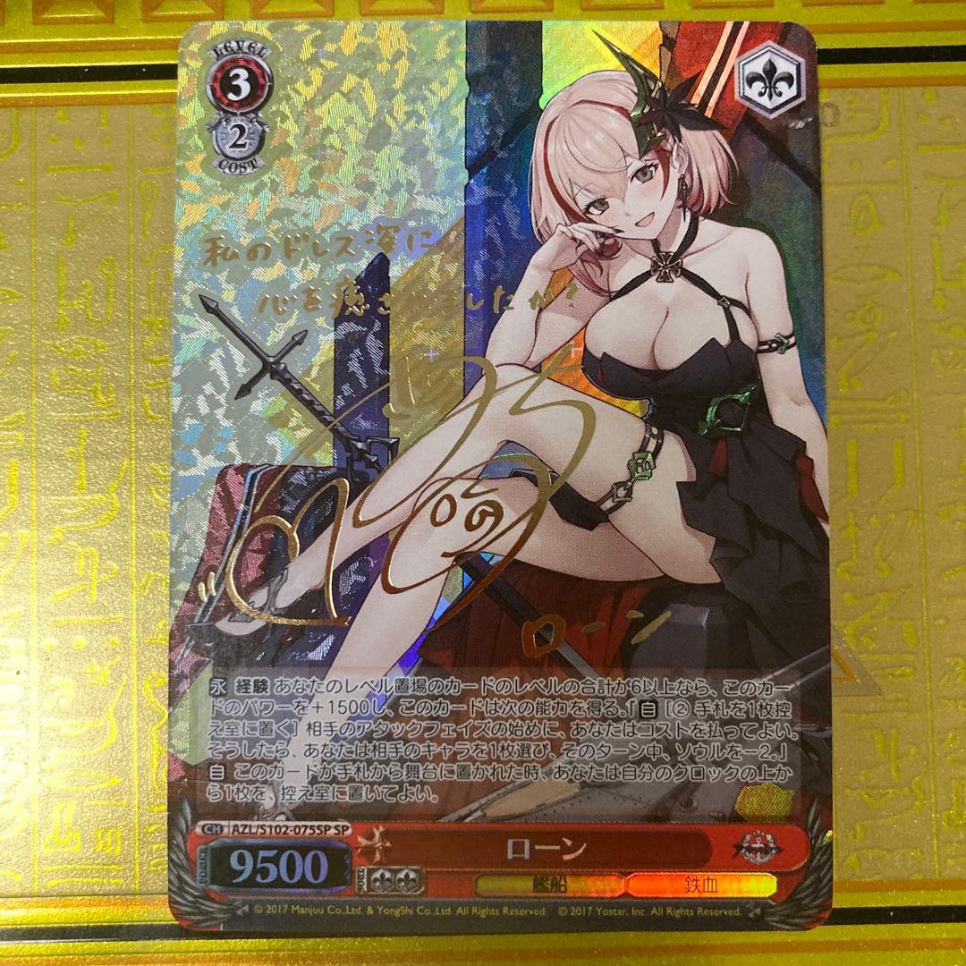 ヴァイス ヴァイスシュヴァルツ アズールレーン ローン SP サイン
