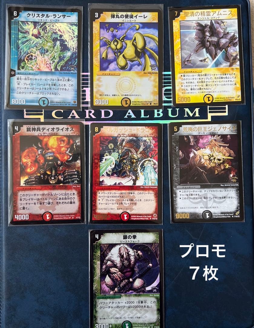 デュエマ　初期カード　まとめ売り　アルカディアス、シャウナ、クリスタルランサー他