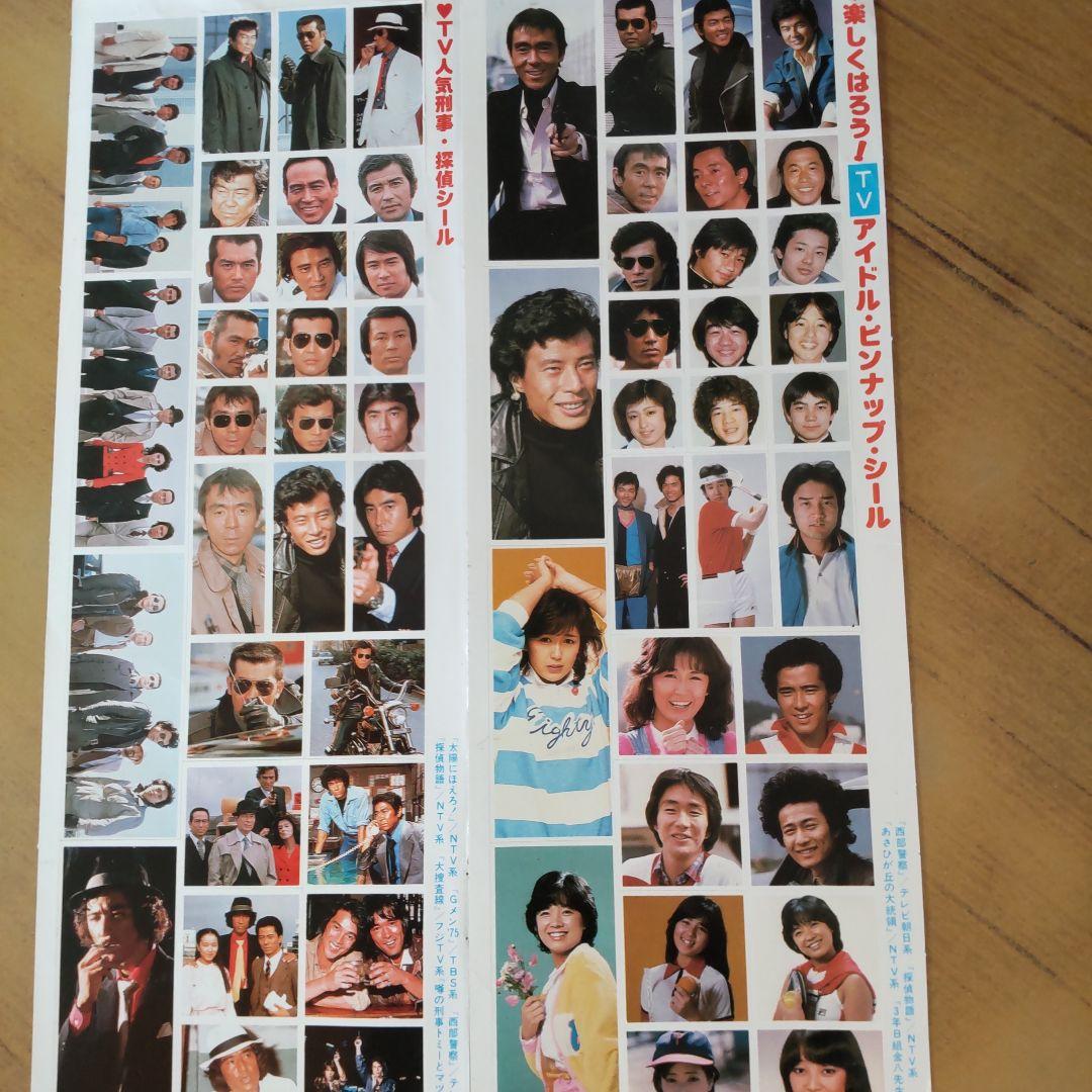 舘ひろし渡哲也神田正輝柴田恭兵ステッカー