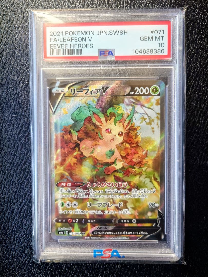 【PSA10】リーフィアV SR [S6a 071/069]イーブイヒーローズ