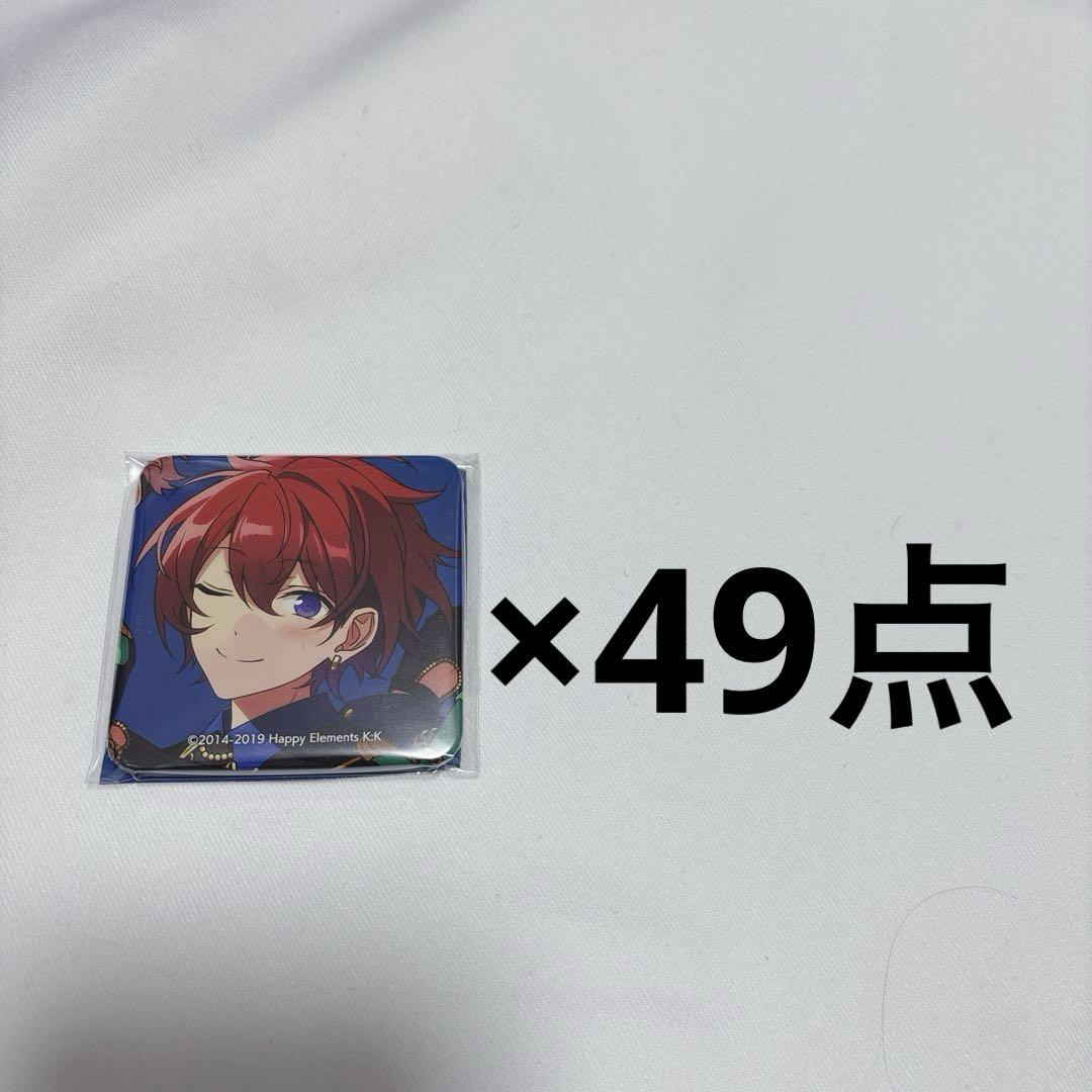 【あんスタ】アルバム スクエア缶バッジ 缶バ 朱桜司 49点