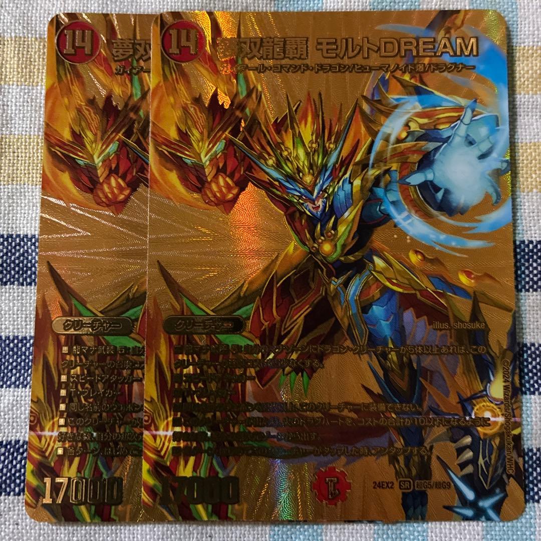 夢双龍覇モルトDREAM モルトドリーム　金シークレット　２枚