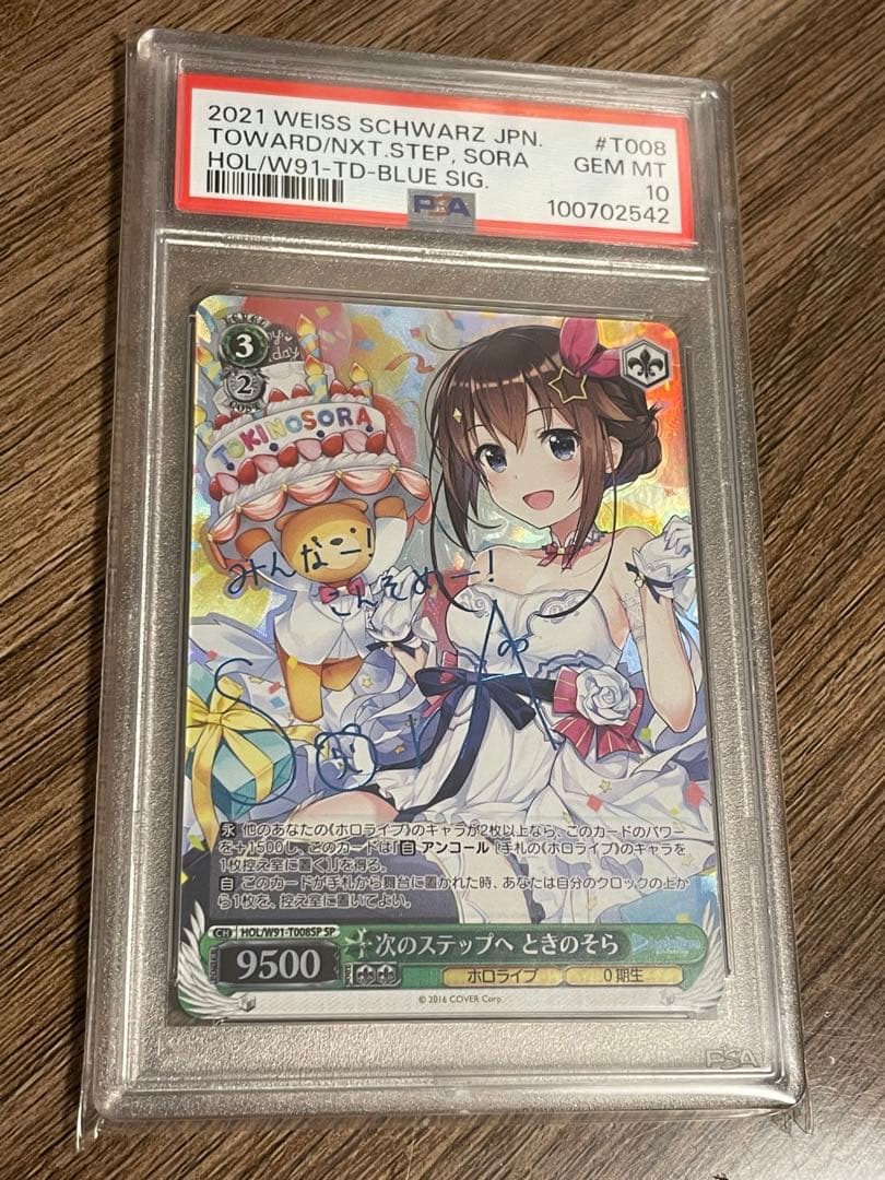 ホロライブ　ときのそら　SP 次のステップへ　PSA10 ヴァイス