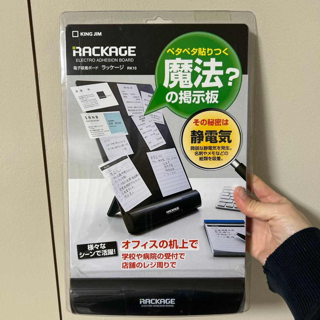 RACKAGE キングジム 電子吸着ボード ラッケージ RK10