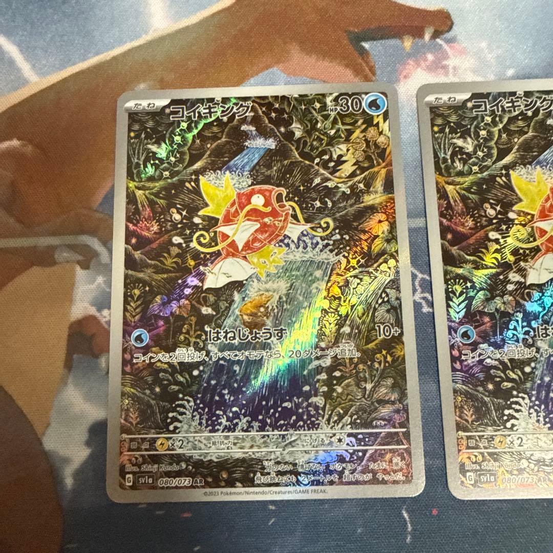 コイキング AR SV1a トリプレットビート 080/073 3枚　⑦