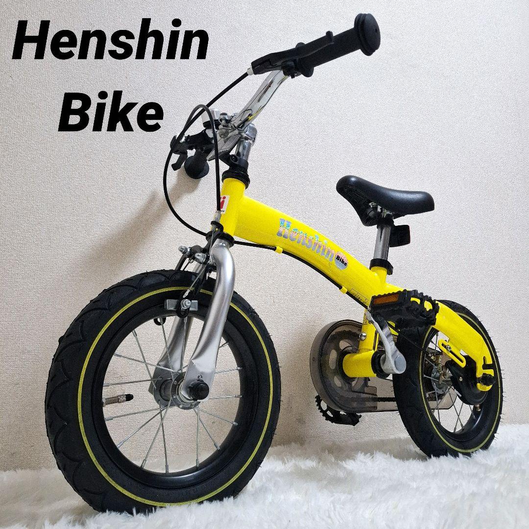 【美品】Henshin Bike へんしんバイク イエロー 12.5インチ