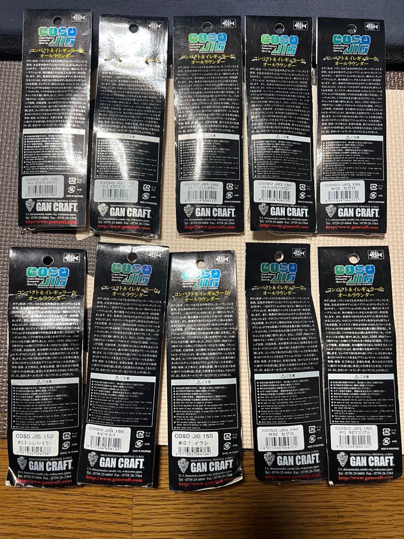GAN CRAFT コソジグ 150g 10個セット