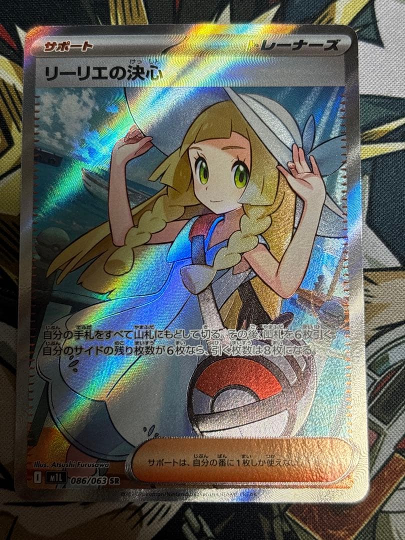 ポケモンカード　リーリエの決心　SR