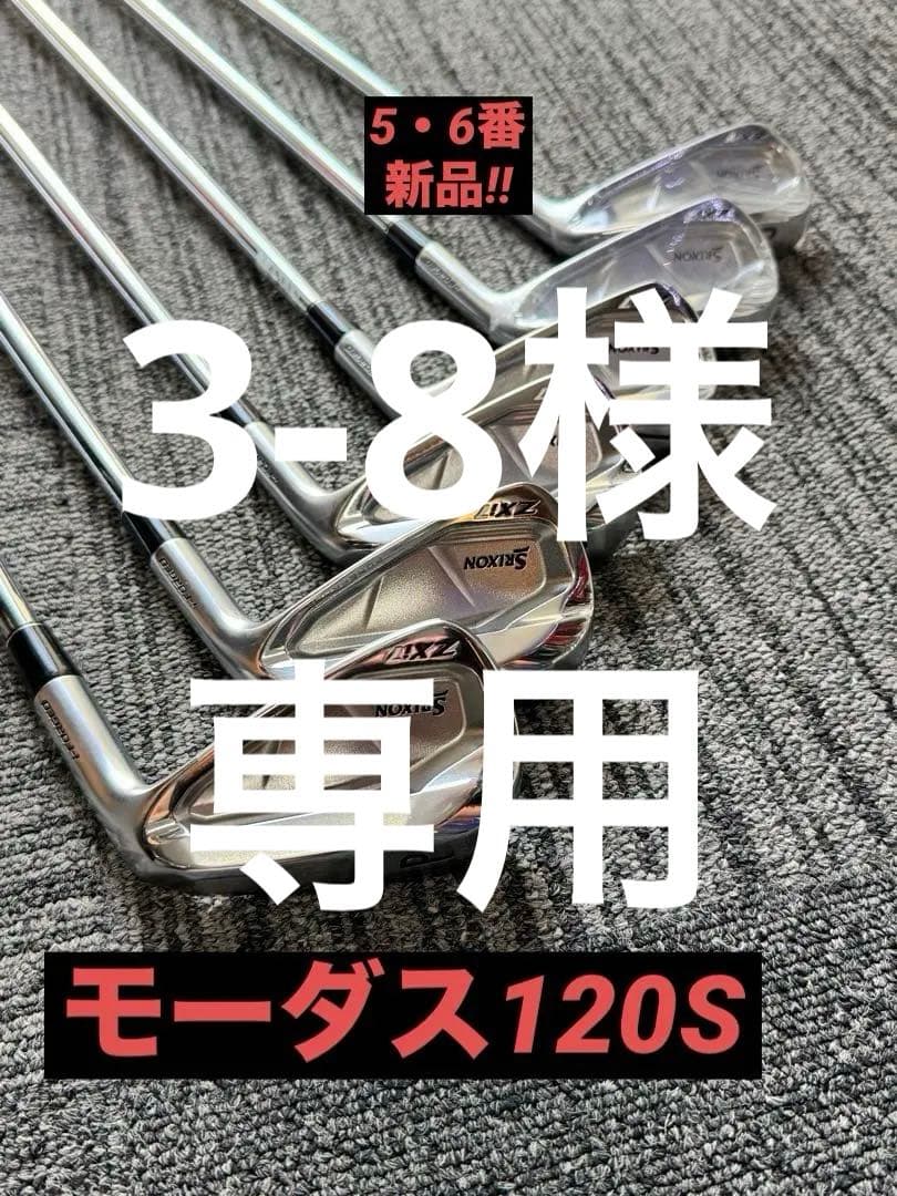 美品　スリクソン　zxi7 モーダス120S 6本セット　P〜5 6本セット