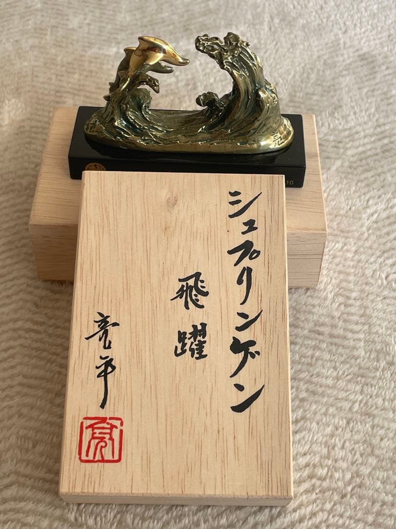 宮田亮平作 シュプリンゲン イルカ 波 彫刻