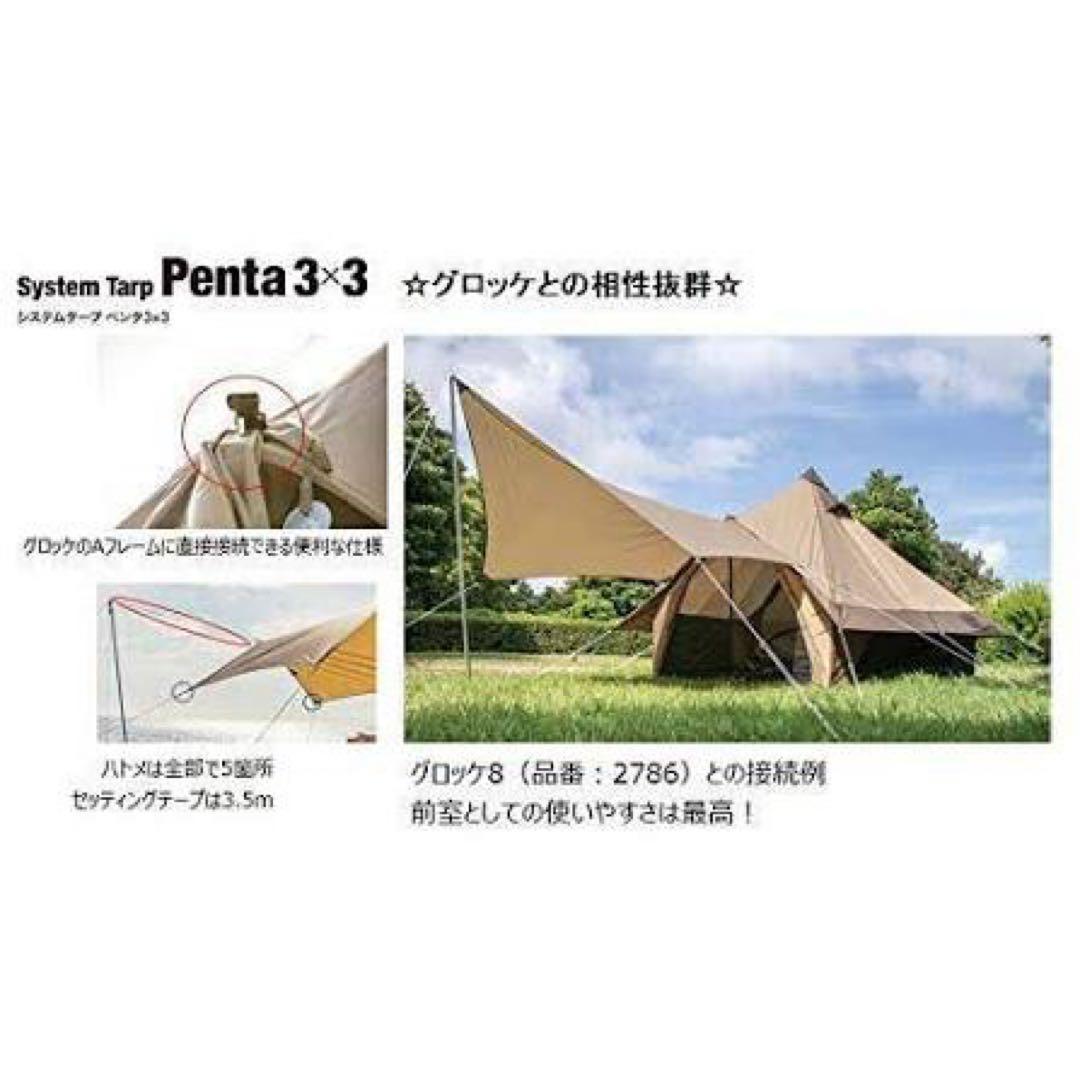 【未使用品】オガワ システムタープ ペンタ3×3 No.3337