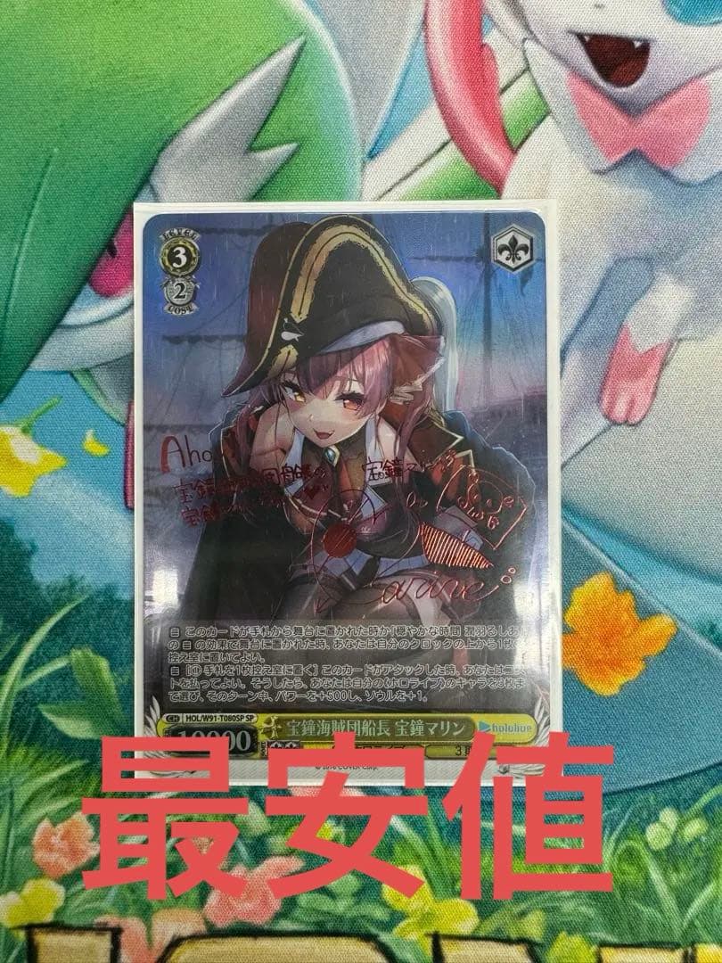 宝鐘海賊団船長宝鐘マリンTD SPサイン ホロライブ ヴァイスシヴァルツ