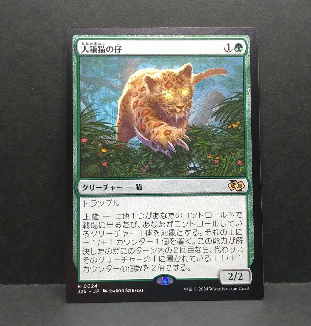 MTG 大鎌猫の仔/Scythecat Cub J25 日本語 通常 ②