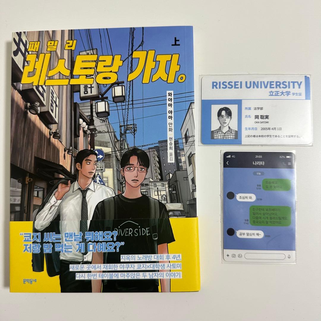 ファミレス行こ。 特典 特装版 クリアカード アクリルスタンド ペーパー