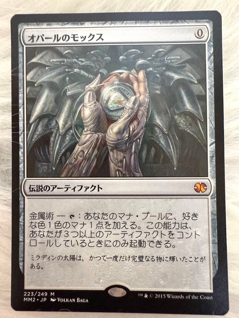 MTG オパールのモックス　モダンマスターズ2　日本語版
