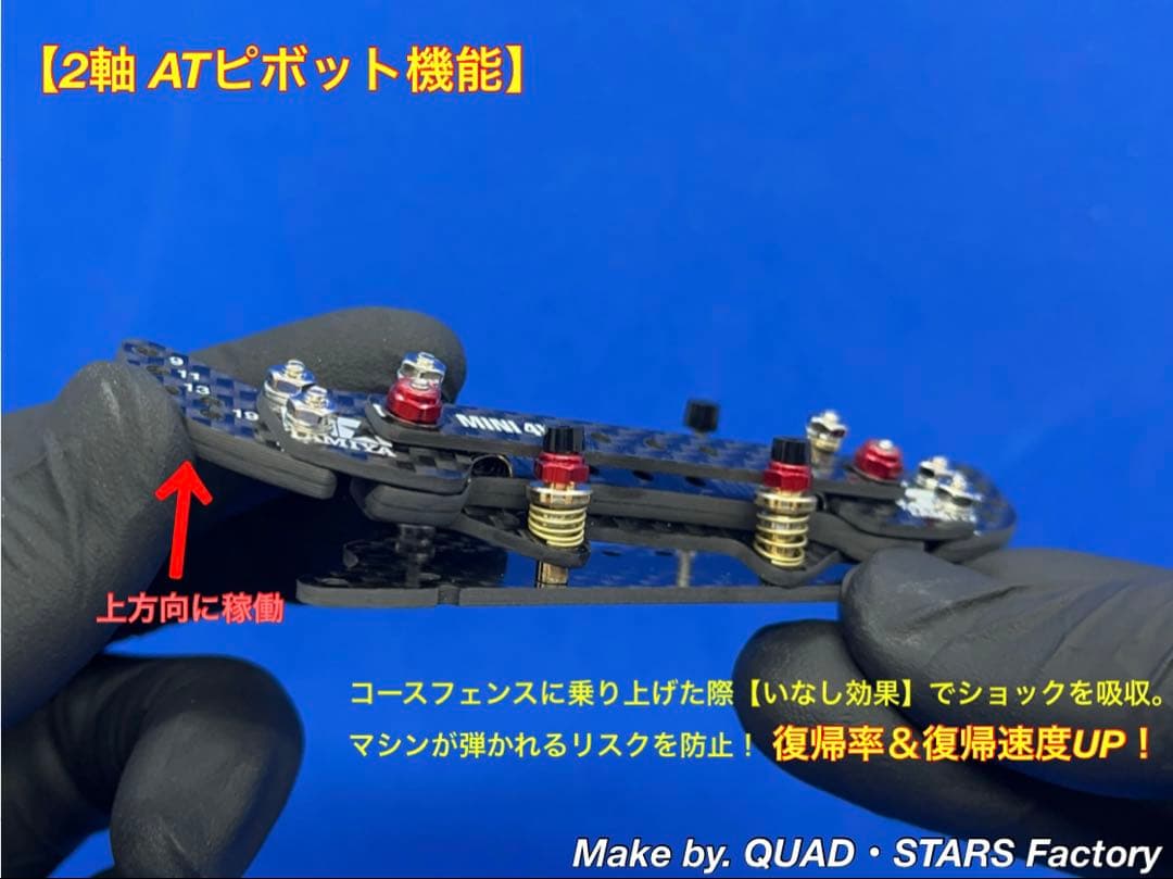 【ミニ四駆・MS用】2軸ATピボットバンパー＋段下げ3mm厚加工【レッド】