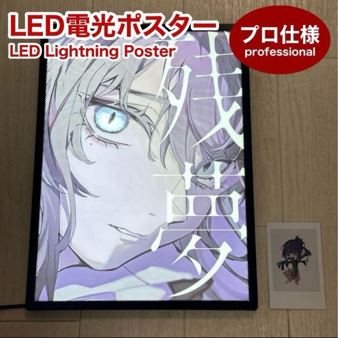 【プロ仕様】Ado LED 電光ポスター パネル 残夢 正規品