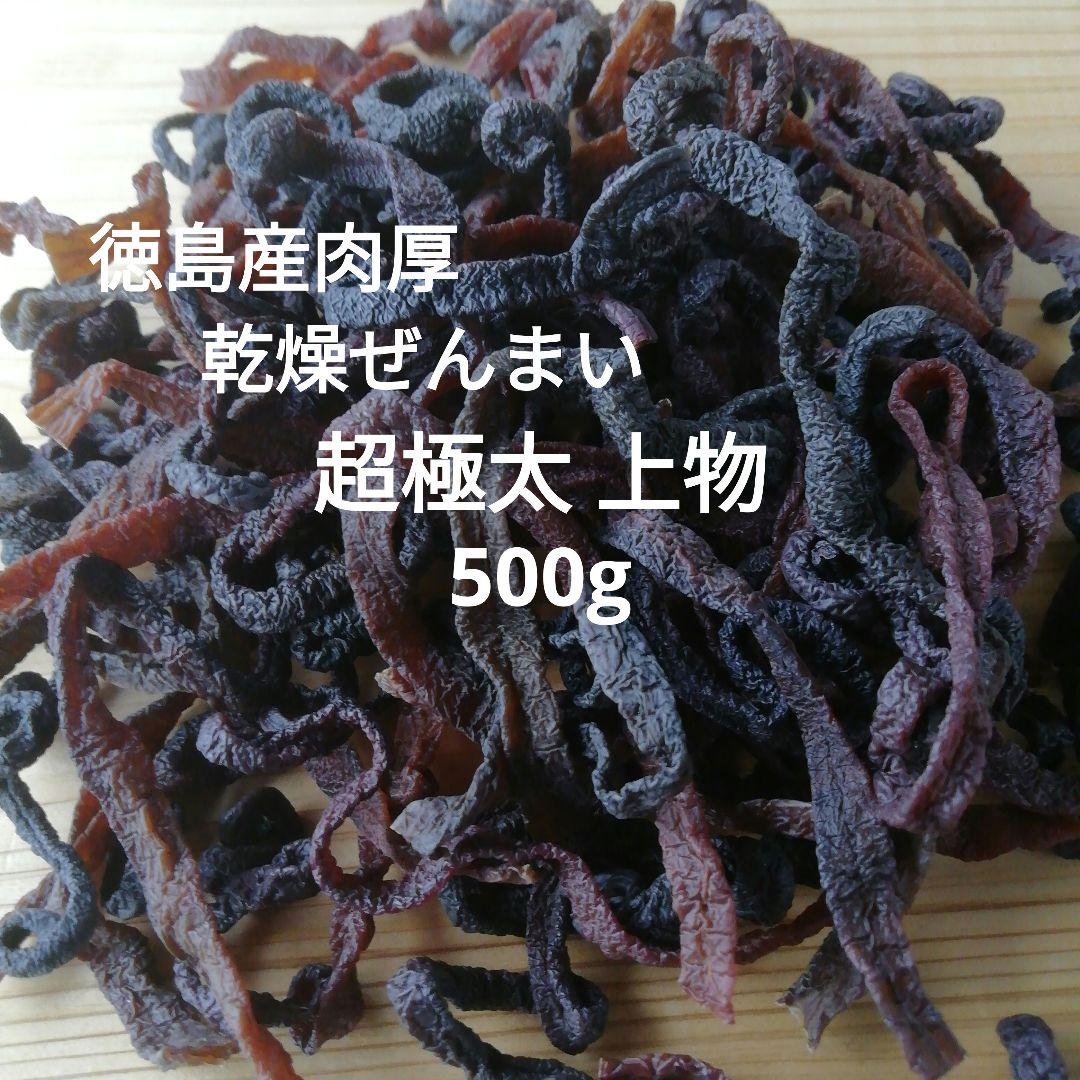 徳島産　乾燥ぜんまい　超極太 上物　500g 　乾燥ゼンマイ　山菜
