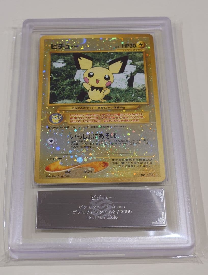 ピチュー ARS9 旧裏 PSA ポケモンカード リバホロ