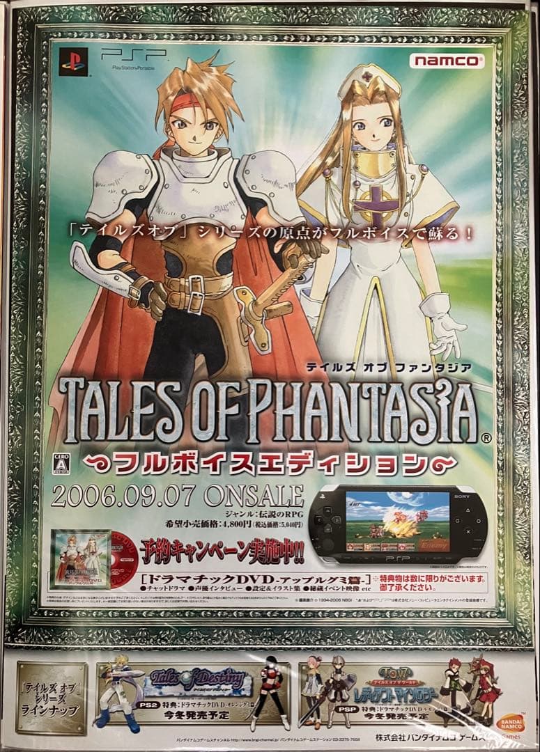 希少　店頭用　テイルズ オブ ファンタジア　PSP　販促ポスター