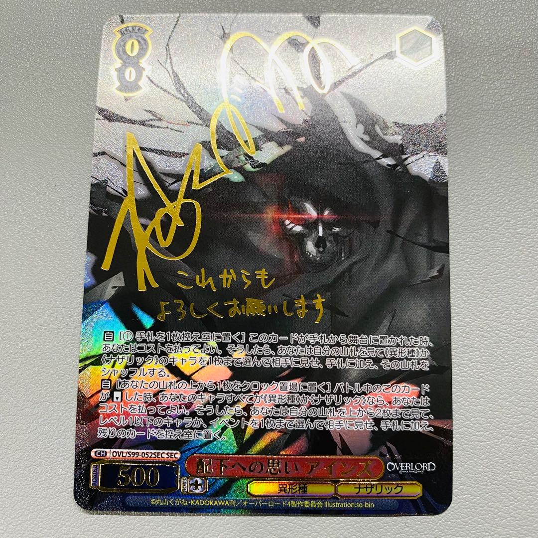 ヴァイスシュヴァルツ 配下への思い アインズ SEC サイン オーバーロード