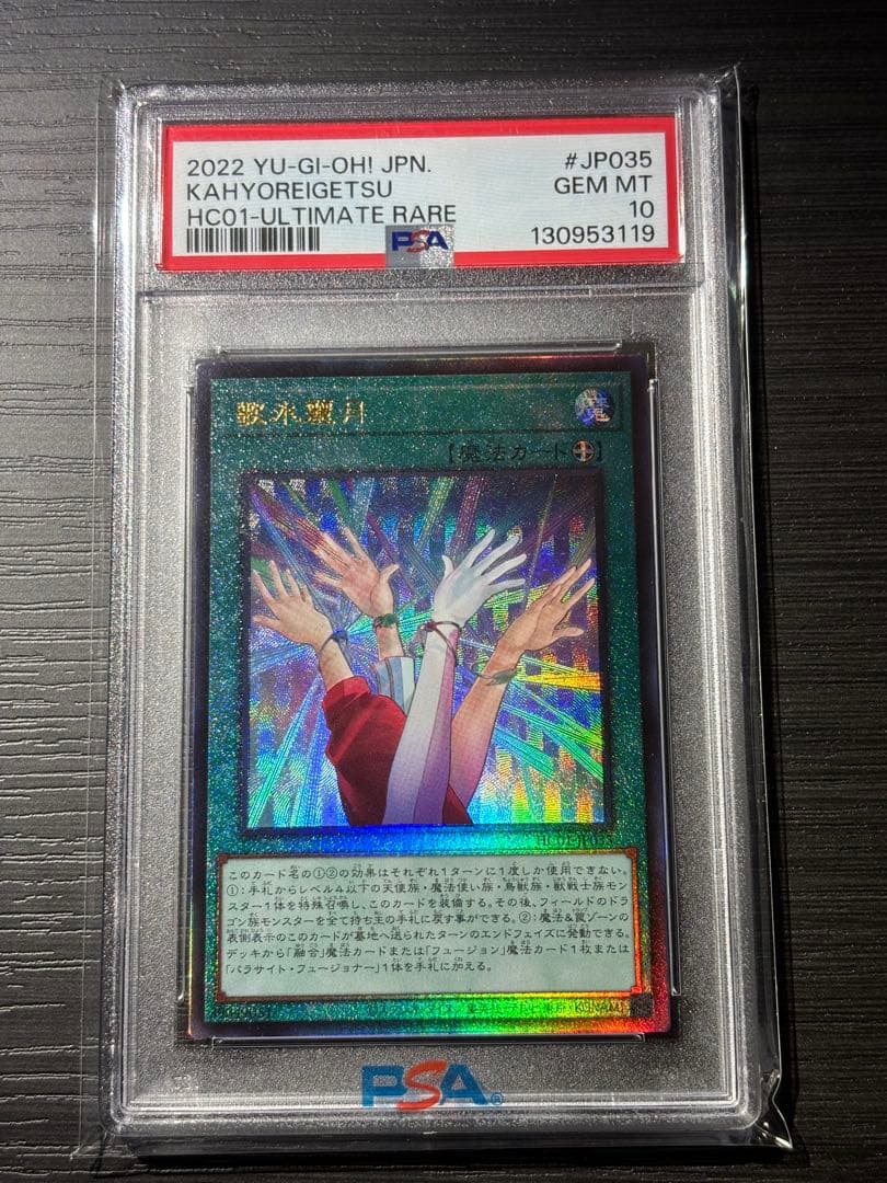 遊戯王　歌氷麗月　レリーフ　アルティメットレア　psa10