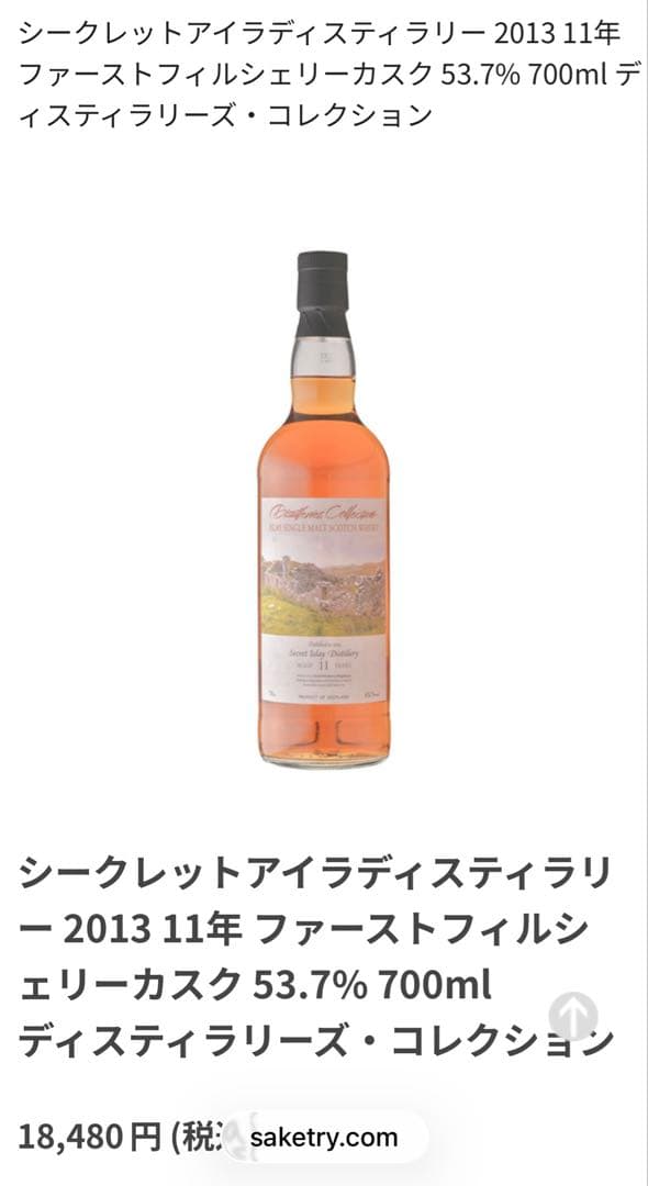 シークレットアイラディスティラリー 2013 11年