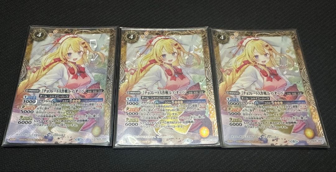 [チョコレート大作戦]レイ・オーバ 3枚セット バトルスピリッツ