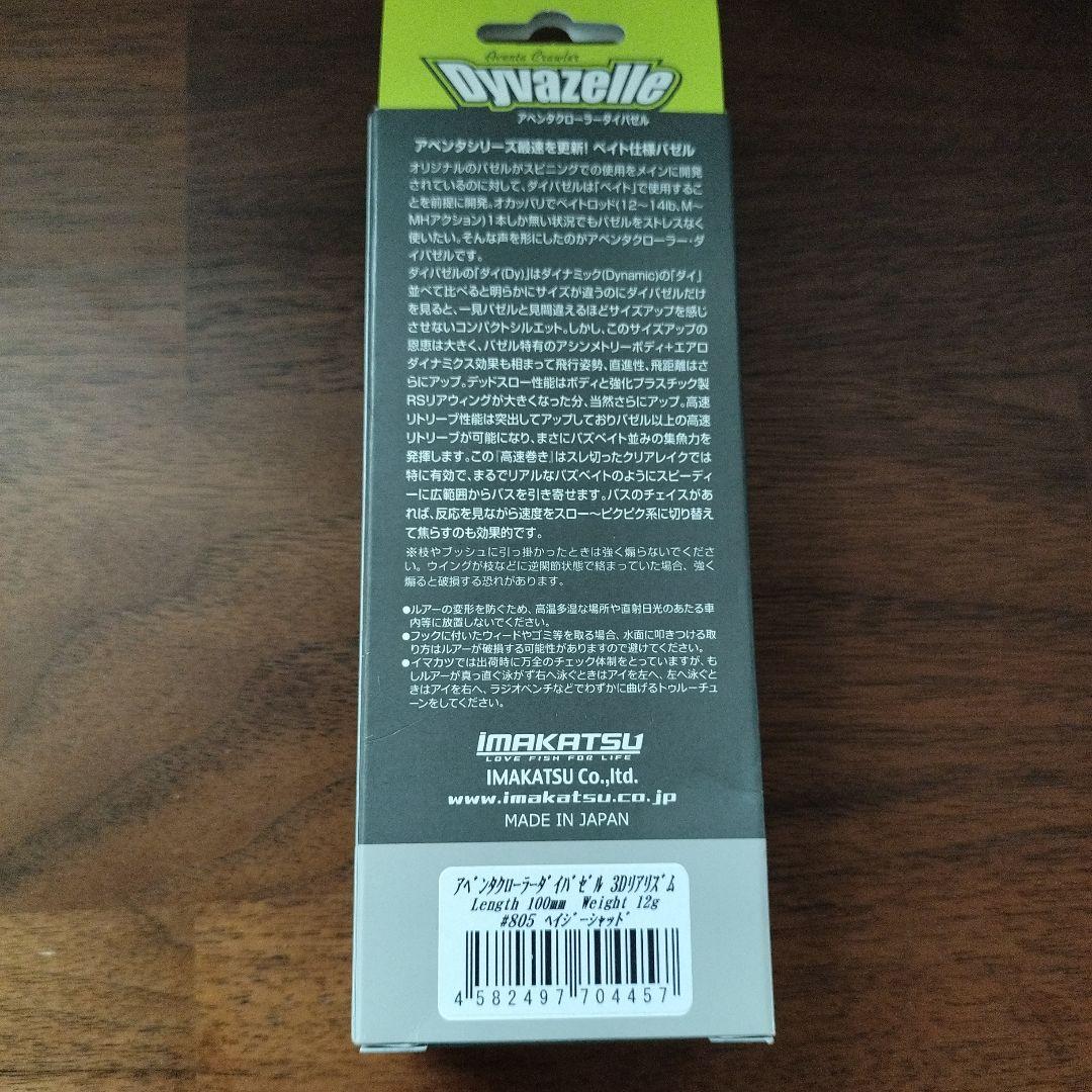 アベンタークローラーRSウッド、ダイバゼル、イマカツルアーセット（新品未開封）