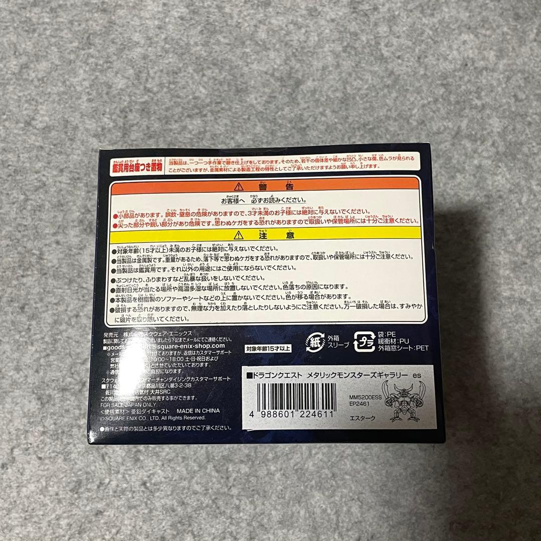 【未開封】ドラクエ メタリックモンスターズギャラリー エスターク［フィギュア］