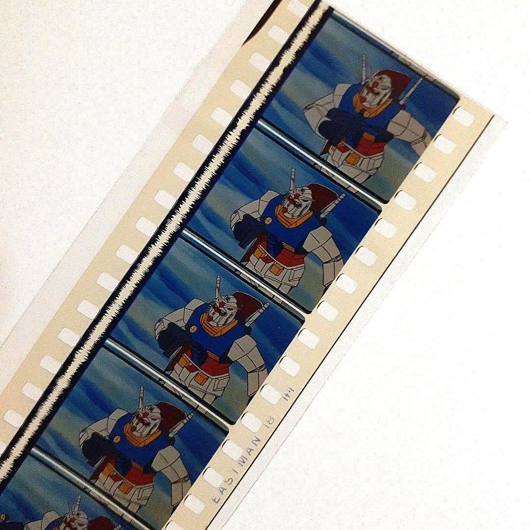 機動戦士ガンダム 特典 コマ フィルム RX-78-2 ファースト ガンダム