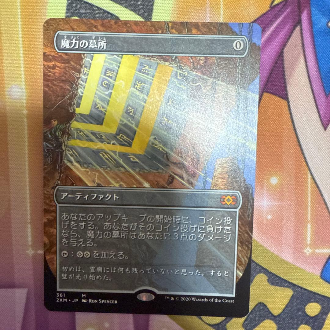 MTG 魔力の墓所 ダブルマスターズ ボーダレス