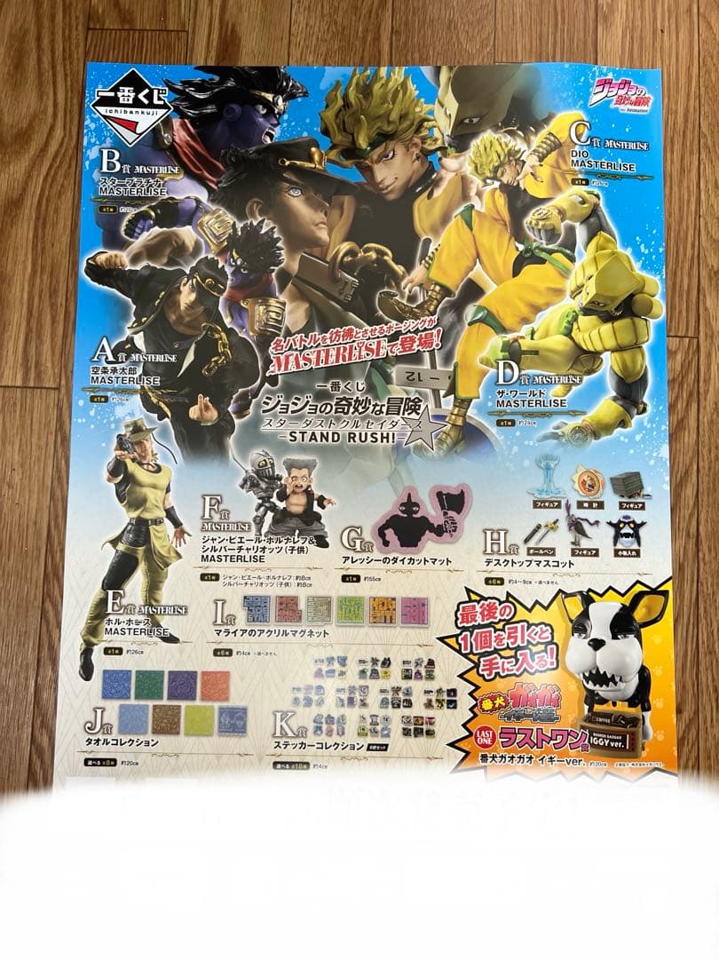 一番くじ ジョジョの奇妙な冒険 スターダストクルセイダース くじフルセット