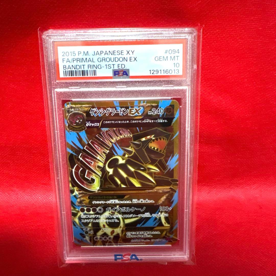 PSA10】 ゲンシグラードンEX UR 094/081