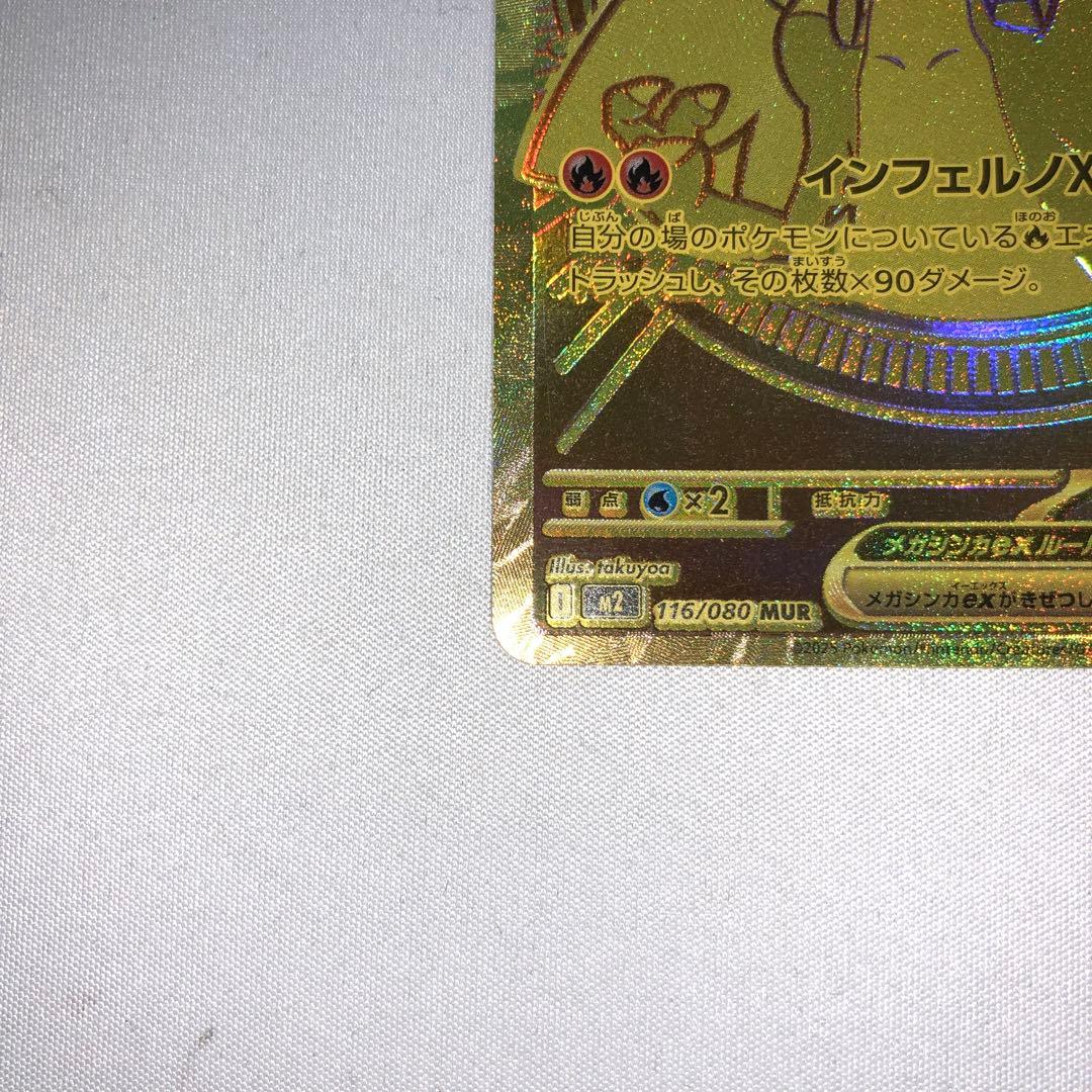 メガリザードンXex mur メガリザードンex