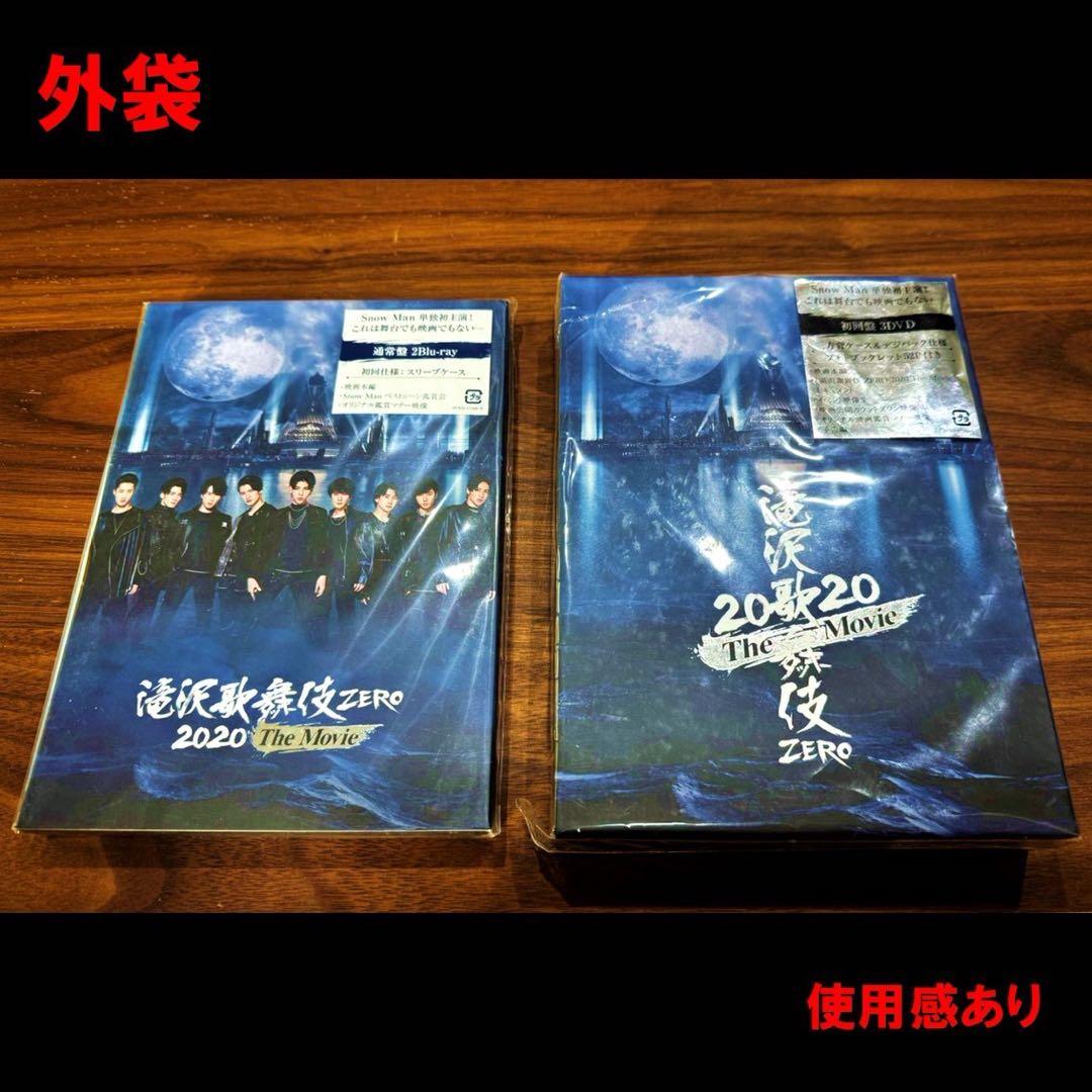 【初回盤+通常盤】滝沢歌舞伎Zero 2020 The Movie