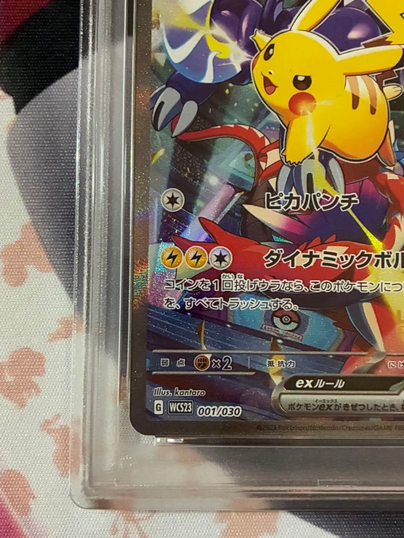 PSA10☆ ピカチュウex ワールドチャンピオンシップス2023 横浜記念