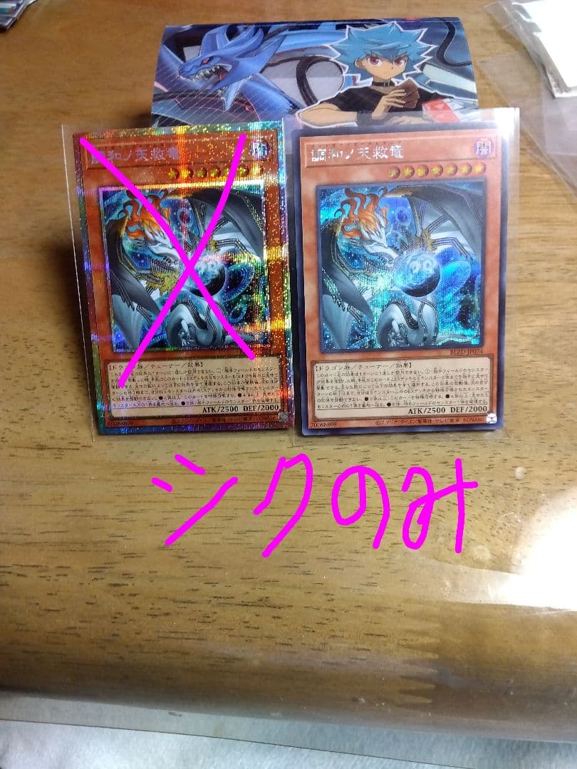 良品最安値！調和ノ天救竜 シークレット