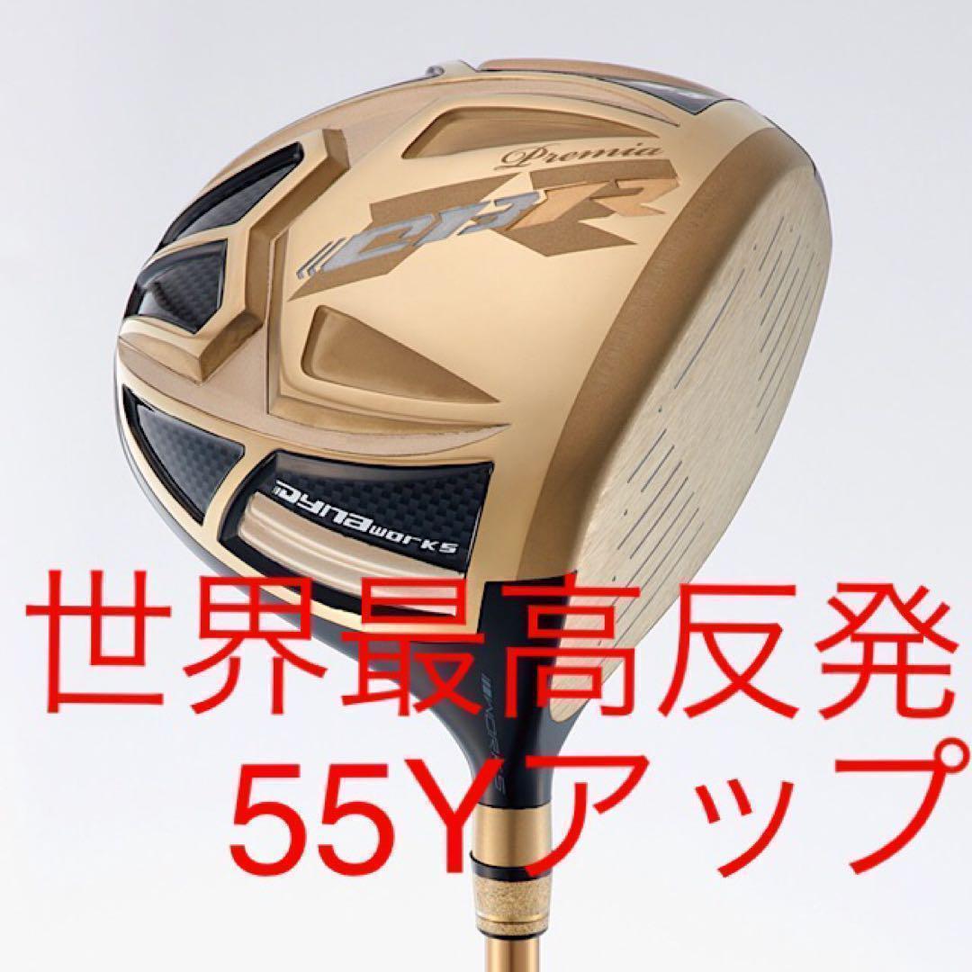 ★新品★世界最薄超高反発で55Yアップ！ワークスゴルフ CBRゴールドプレミア